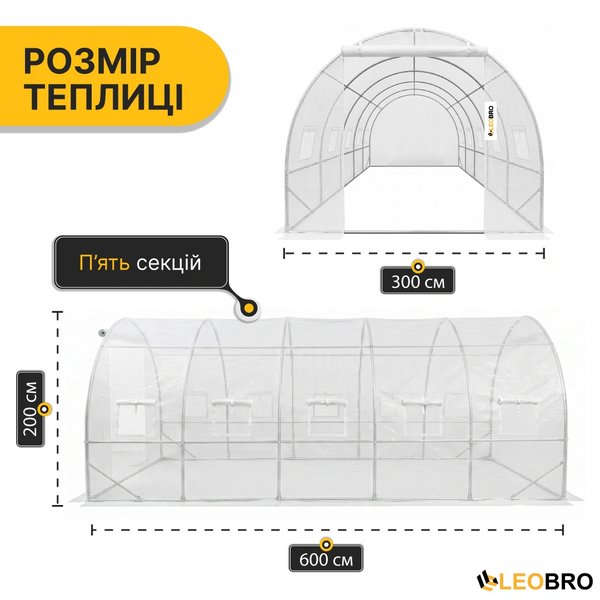 Посилена садова теплиця парник LEOBRO Garden 18м2 White (LB-18M25W) 8840 фото