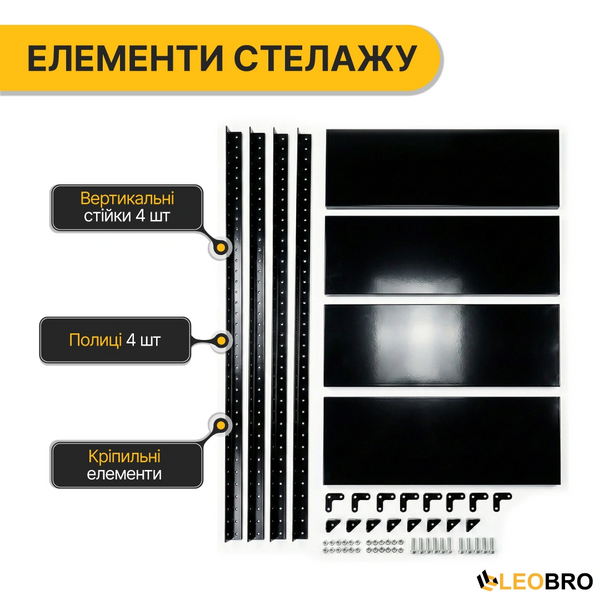 Стелаж з металевими полицями LEOBRO 150 х 75 х 30 см, 35кг/полиця, 4 полиці (LB-R125) 9236 фото